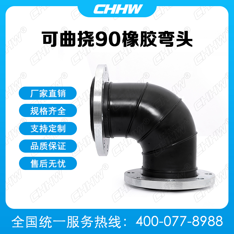 90度<a href=http://www.qpnixj.cn/xjjt/wt/ target=_blank class=infotextkey>橡膠彎頭</a>
