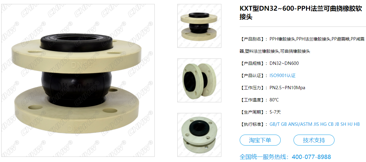 PPH<a href=http://www.qpnixj.cn/xjjt/ target=_blank class=infotextkey>橡膠接頭</a>