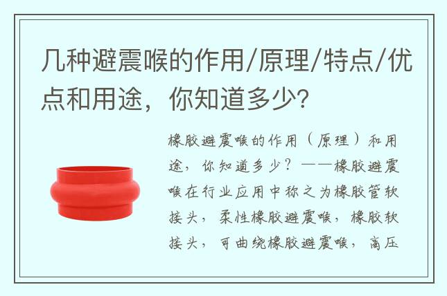 幾種避震喉的作用/原理/特點(diǎn)/優(yōu)點(diǎn)和用途，你知道多少？