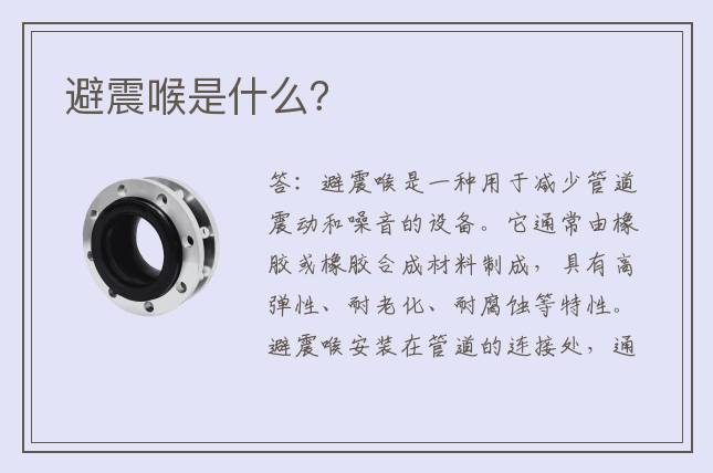 避震喉是什么？